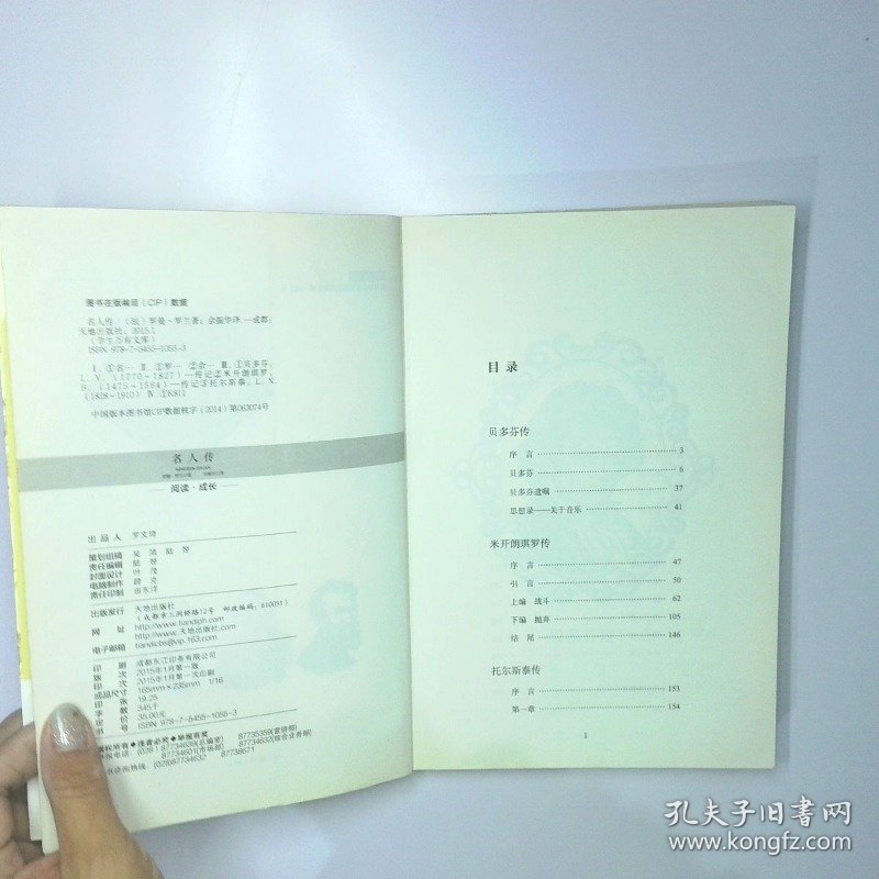 学生万有文库 名人传 二手书实拍图