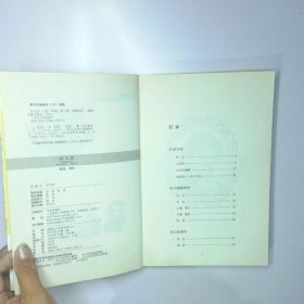 学生万有文库 名人传 二手书实拍图