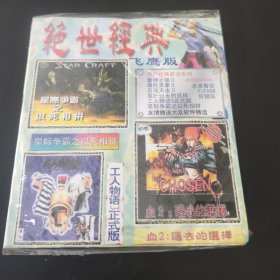 绝世经典 飞鹰版 游戏光盘