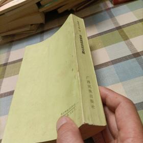袁崇焕研究论文集（一版一印）