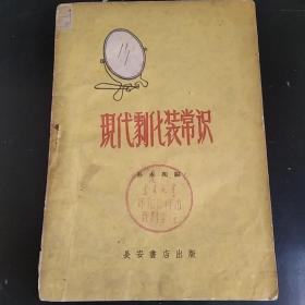 現(xiàn)代劇化裝常識(shí)