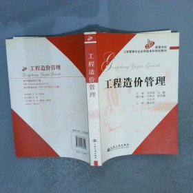 工程造价管理