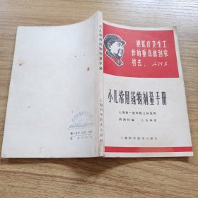 小儿常用药物剂量手册