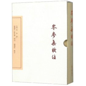 岑参集校注(典藏版)(精)/中国古典文学丛书