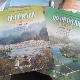 地理图册 中华人民共和国地形图 八年级（上下二册）