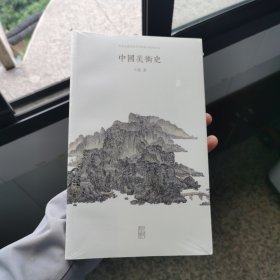 中国美术史