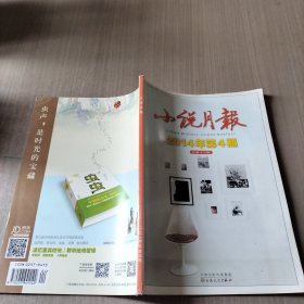 小说月报2014年第四期