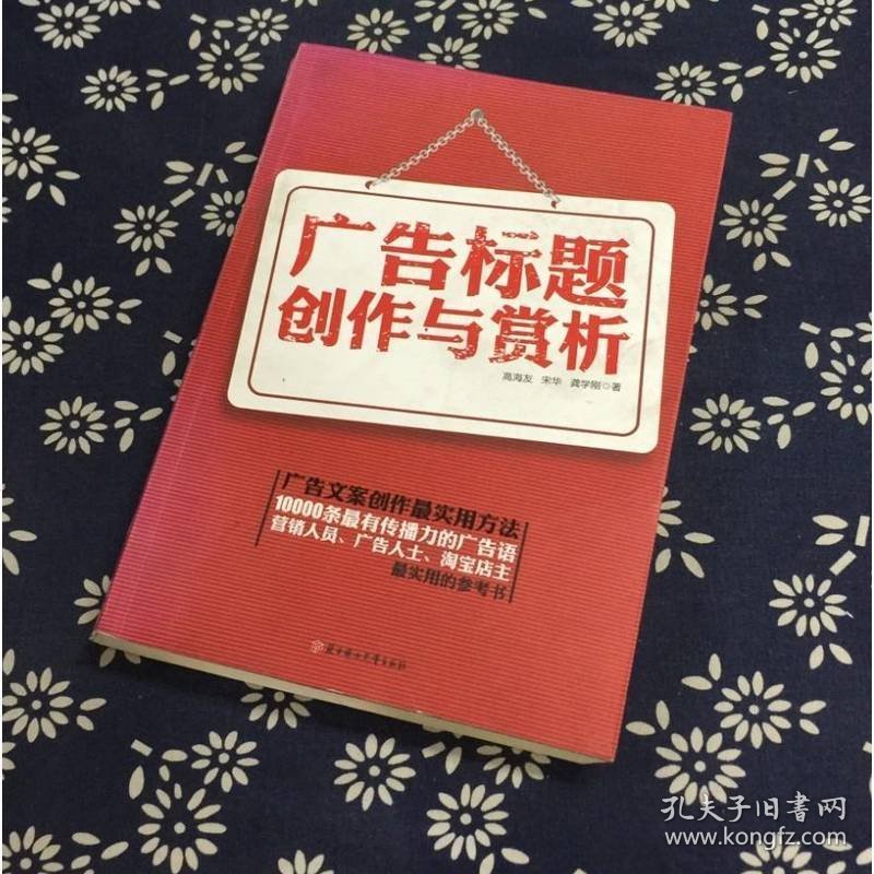 广告标题创作与赏析