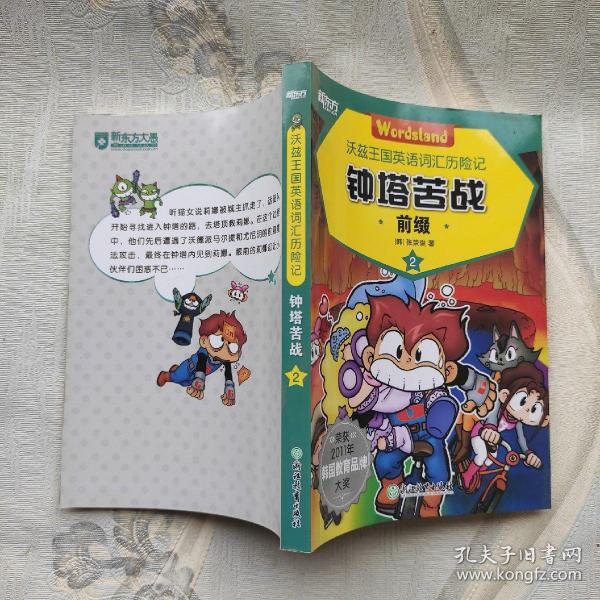 沃兹王国英语词汇历险记：当英语词汇遇上搞笑漫画，《格莱姆森林英语语法历险记》姐妹篇