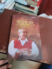 习仲勋（六级文献纪录片/谨以此片献给习仲勋同志诞辰100周年1913-2013）原盒三碟装DVD【未开封】