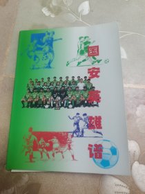 足球体育专题，北京国安足球俱乐部运动员风采“照片”卡，中山石岐衡器厂印赠广告卡片“国安英雄谱”一套10幅。如明信片大小的卡片，背面有“香山”牌健康秤广告。介绍仅供参考，具体如图自鉴，实价包邮