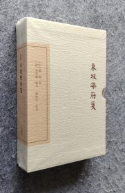 《中国古典文学丛书：东坡乐府笺（典藏本 函盒装）》 上海古籍出版社 大32开精装塑封全新