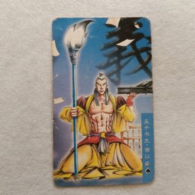 食品卡.统一小当家.水浒英雄传.圣手书生萧让