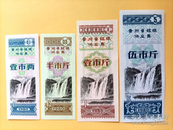 1980年贵州省粗粮供应票四枚全套