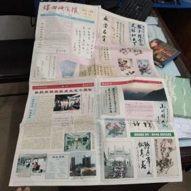 煤田地质报 创刊10周年特刊