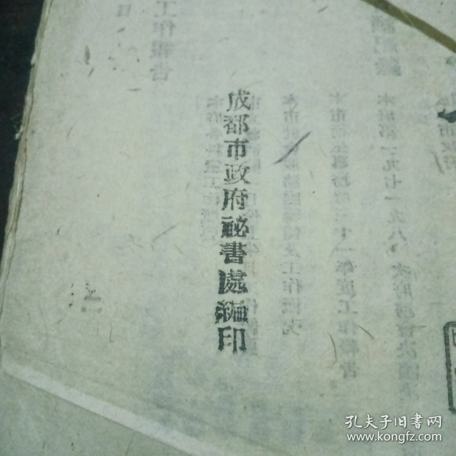 成都市政府公报