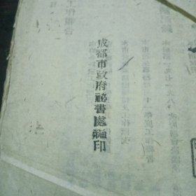成都市政府公报