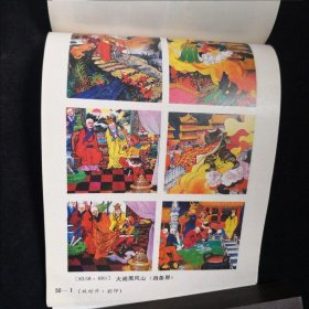 1988年 黑龙江年画缩样一