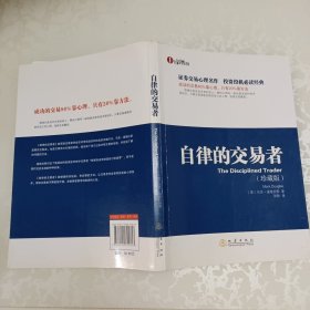 自律的交易者