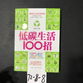 低碳生活100招