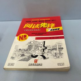 阅读先锋·通过阅读搞定英语：7年级英语