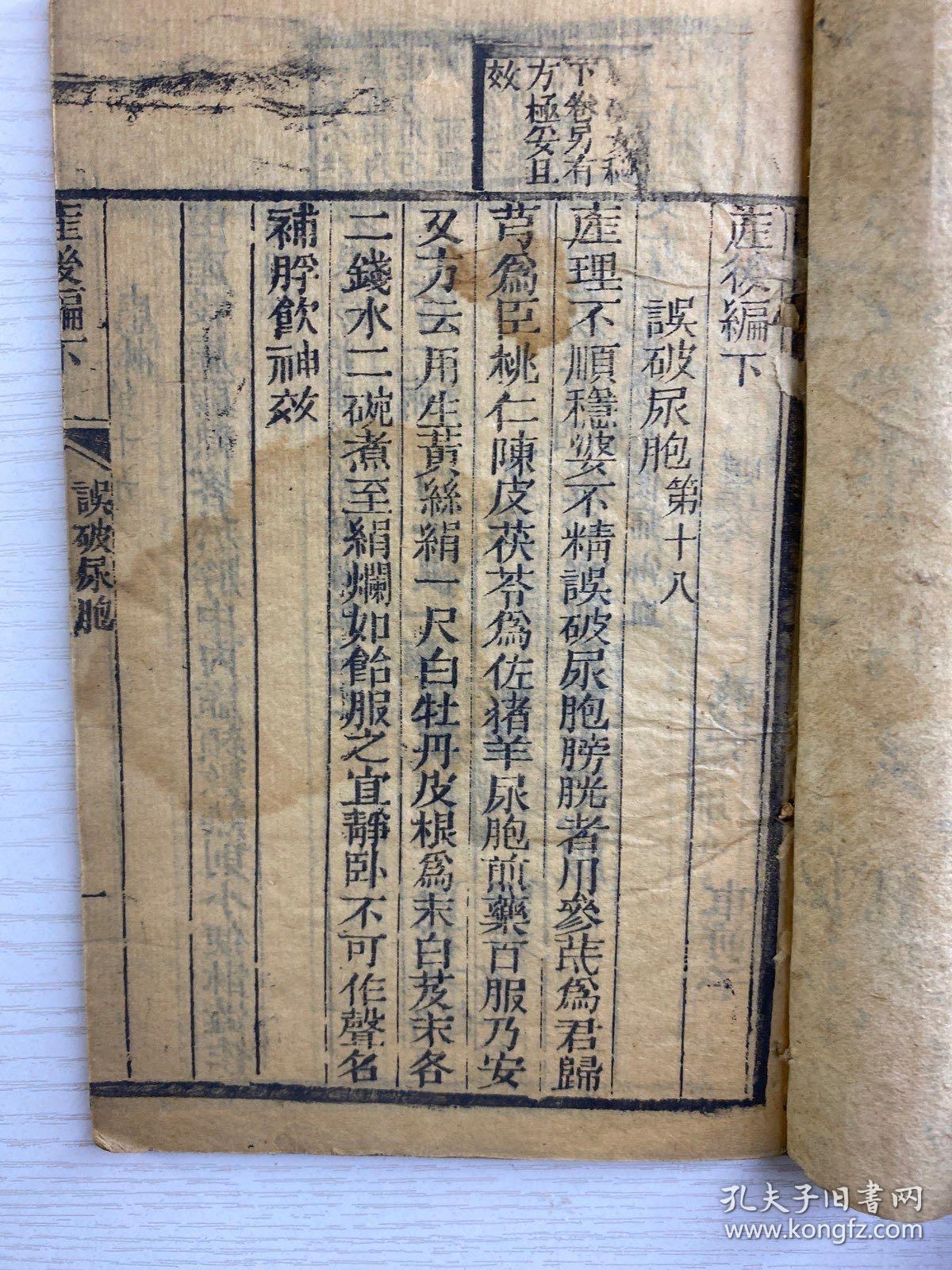 女科 产后编下（宣统三年·木刻）全一册（线装如图、内页干净）