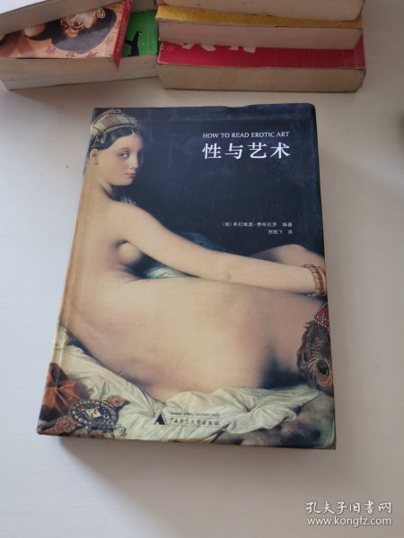 性与艺术（16开）
