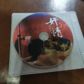 奸情DVD