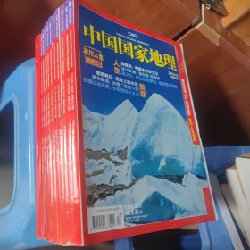 中国国家地理 2010/12，2011年/1一10，总第602期主611期，共11本合售