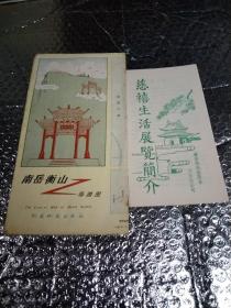 成都市联运简介，重庆市郊区示意图，成都市区旅游交通图，四川风景名胜图，重庆市交通图，成都新图，重庆市游览图，都江堰市导游图，重庆最新交通旅游图，中国成都乐山佛明票1张，乐山市2张，，成都武侯祠匾额对联注释1本，都江堰游览图，乐山市旅游图，成都市交通旅游图，南岳衡山导游图，慈禧生活展览简介19张