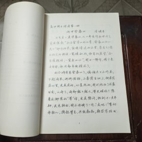 吴冠玉钢笔行书字贴