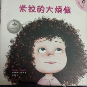 爆炸头米拉（全6册）