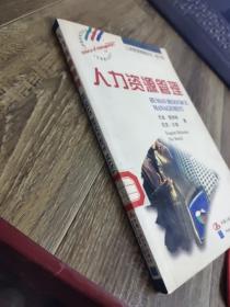 人力资源管理