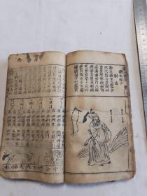 廣玉匣记上下卷一套全后附天罡六壬神课全 有版画数十页