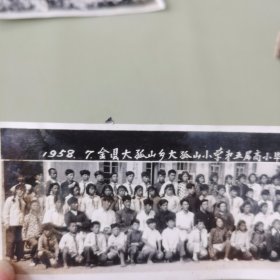 1958年金县大孤山乡大孤山小学第五届高小毕业师生合影