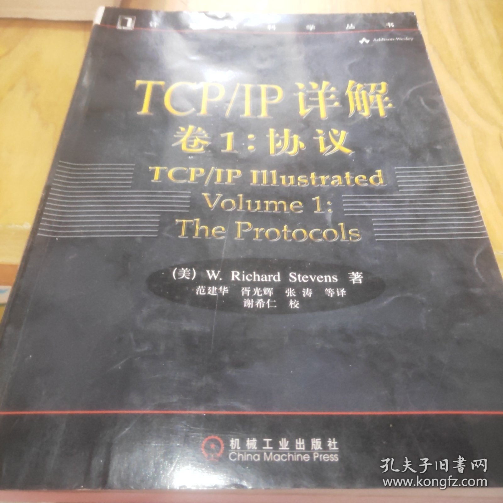 TCP/IP详解 卷1：协议