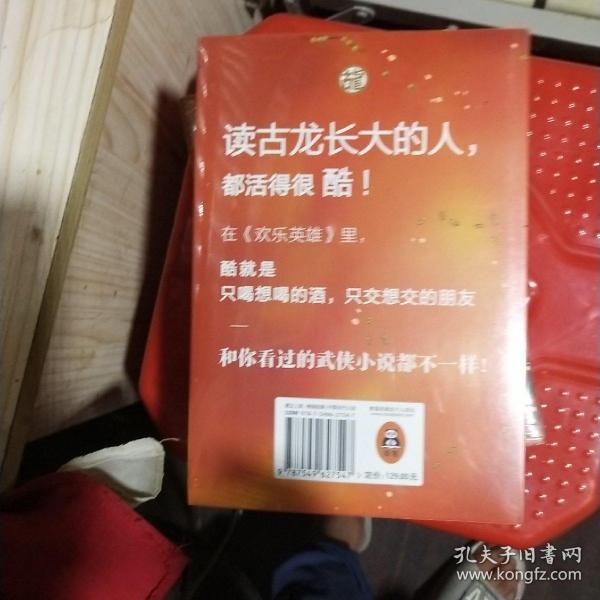 欢乐英雄(全二册）：古龙诞辰80周年纪念版