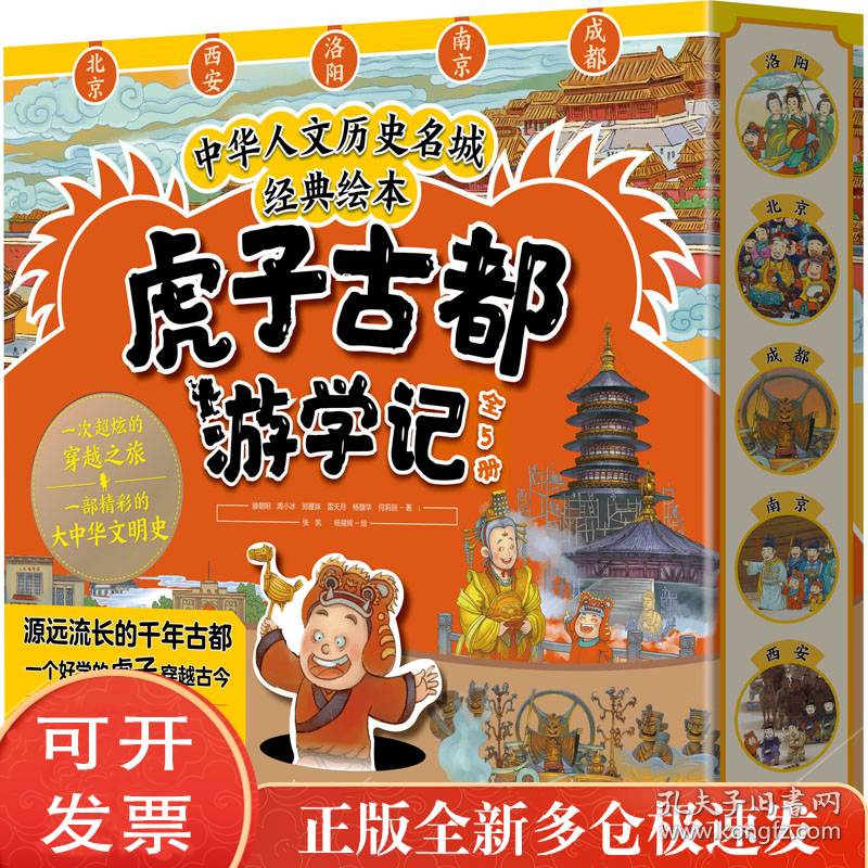 虎子古都游学记(全5册)