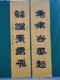 吕志奇 书法对联《虎啸谷风起，龙跃景云飞》（尺寸196×49.5cm）软片