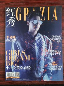 红秀GRAZIA 总第407期 2019/5/22