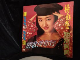 杨钰莹 甜甜美美 情歌伴你行LD大碟