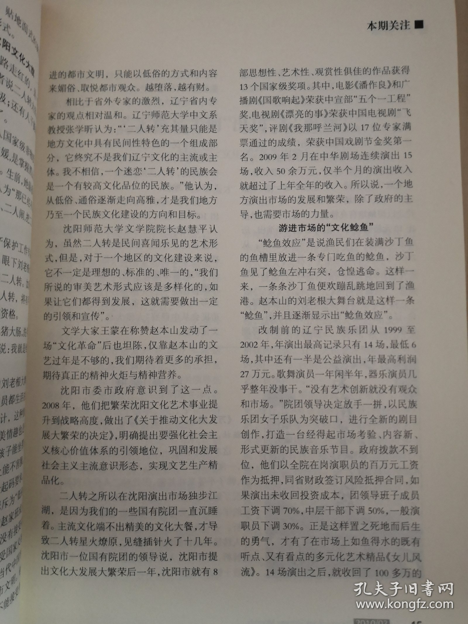 博览群书2010年03