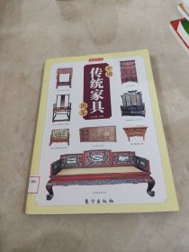 中国传统家具图鉴 馆藏 正版 无笔迹