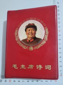 毛主席诗词（内页有125页主席肖像）