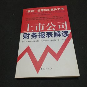 上市公司财务报表解读