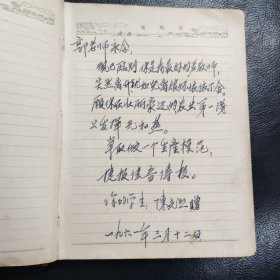 稀见：50年代日记本（有南京师范大学第一、二任校长陈鹤琴、温建平毛笔题赠以及多人赠言，另有10张照片）