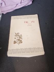 花卉明信片【1959】