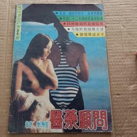 医药顾问创刊号