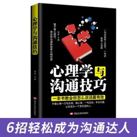 心理学与沟通技巧9787559345103