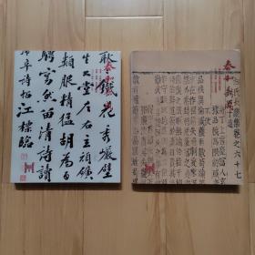 2014年泰和嘉城拍卖有限公司 书画*古籍迎春拍卖会 书画*古籍常规拍卖会 （一）两本合售